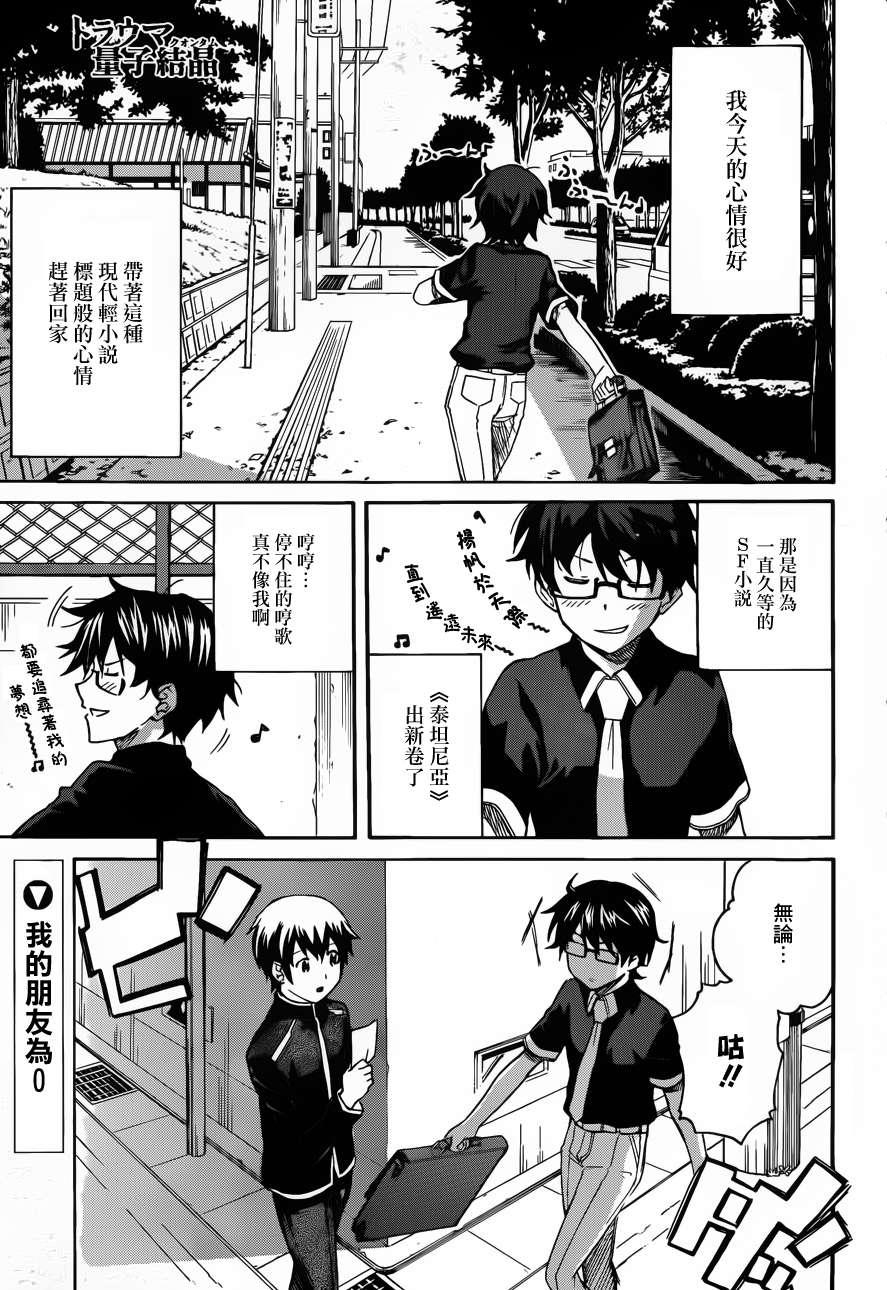 Trauma量子结晶第19话图