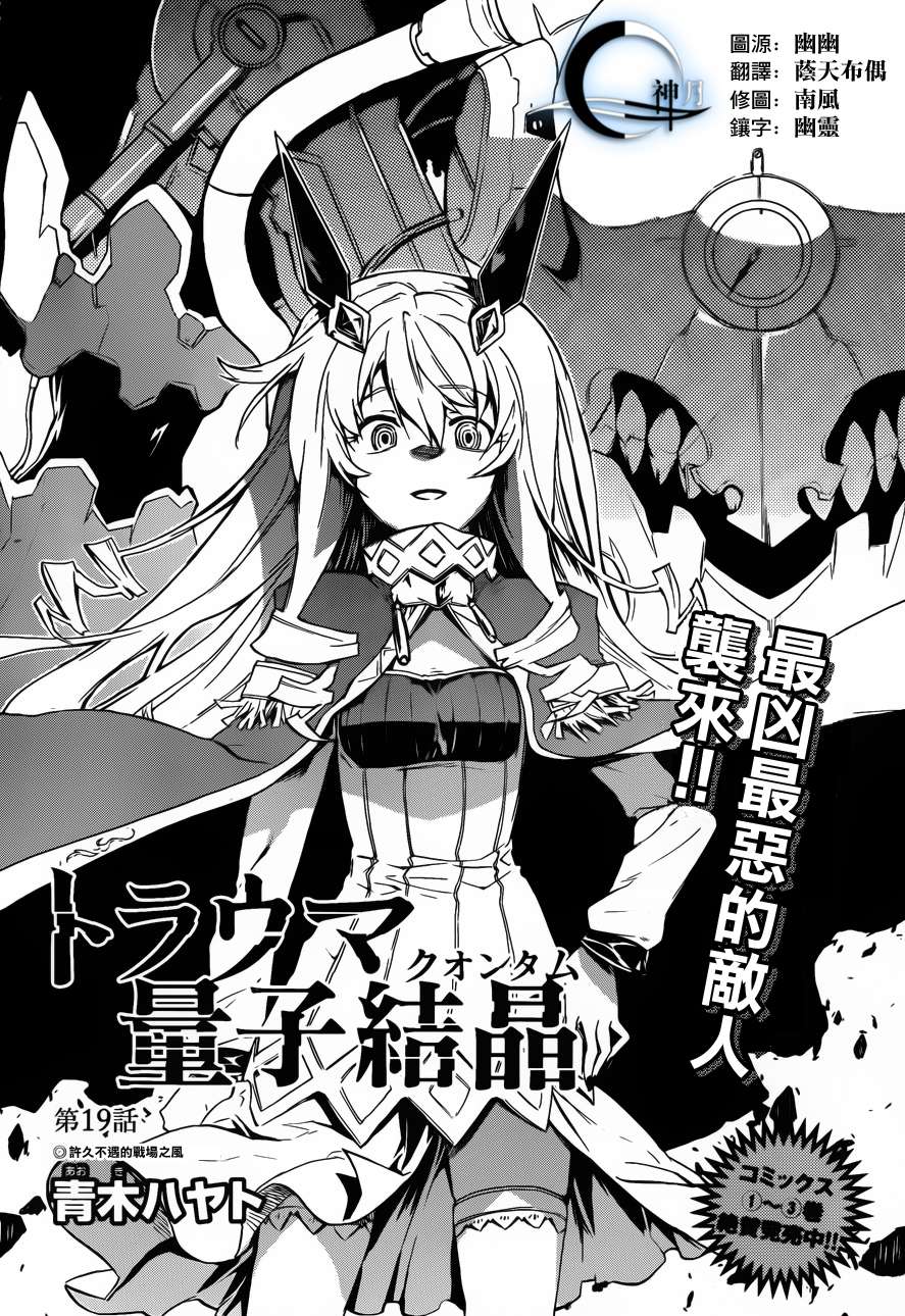 Trauma量子结晶第19话图