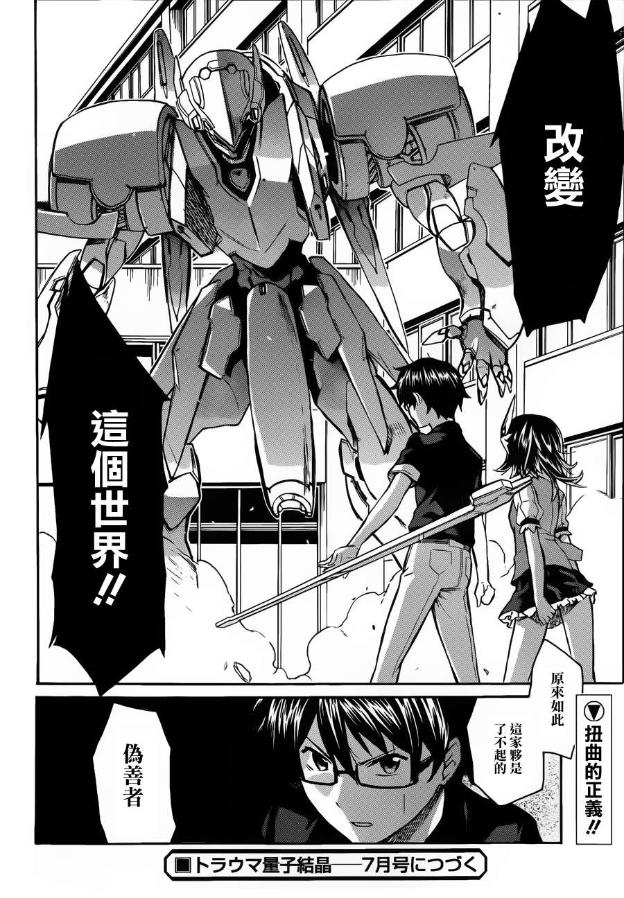 Trauma量子结晶第19话图