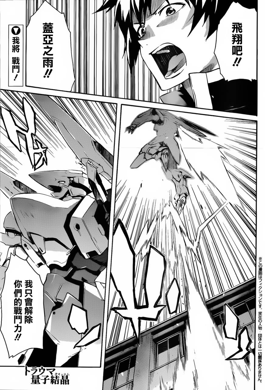 Trauma量子结晶第20话图