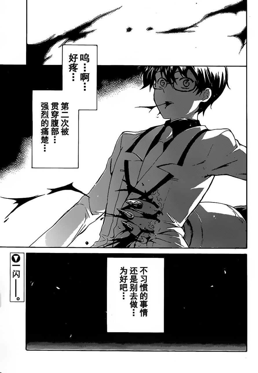 Trauma量子结晶第5话图