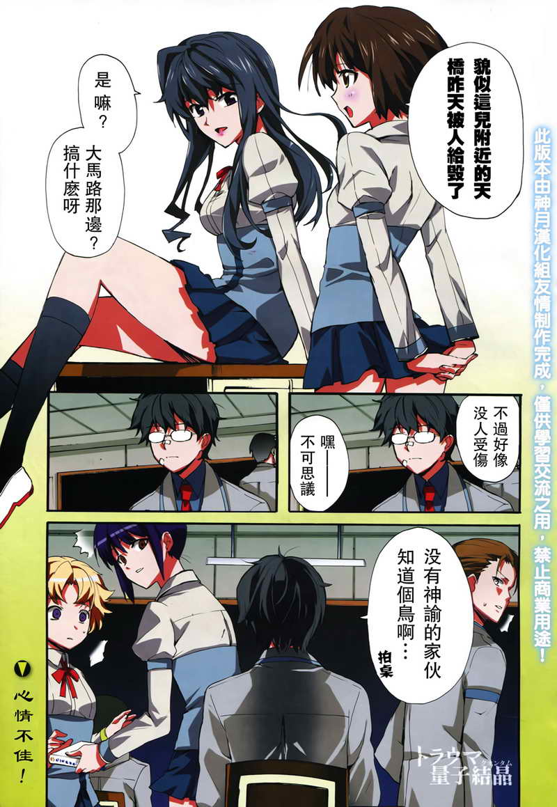 Trauma量子结晶第6话图