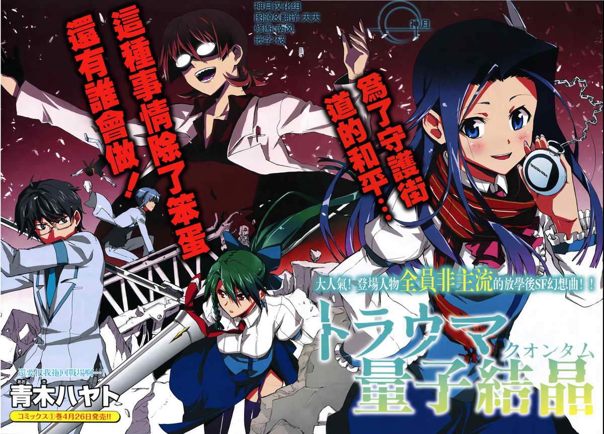 Trauma量子结晶第6话图