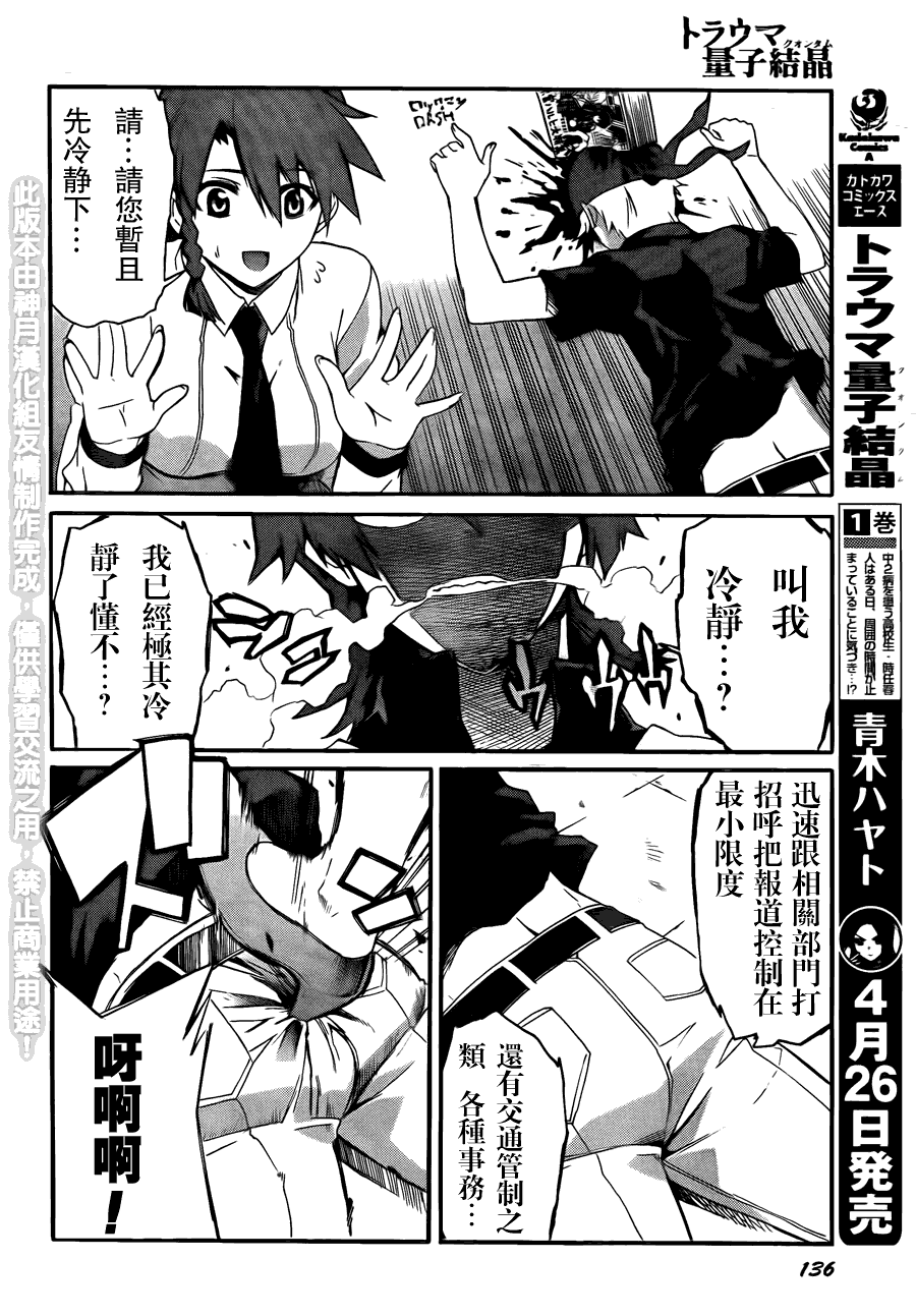 Trauma量子结晶第6话图