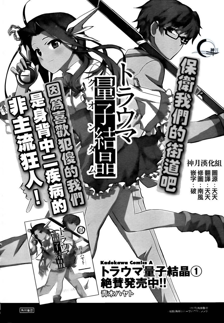 Trauma量子结晶第7话图