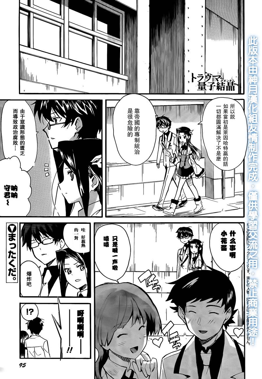 Trauma量子结晶第7话图