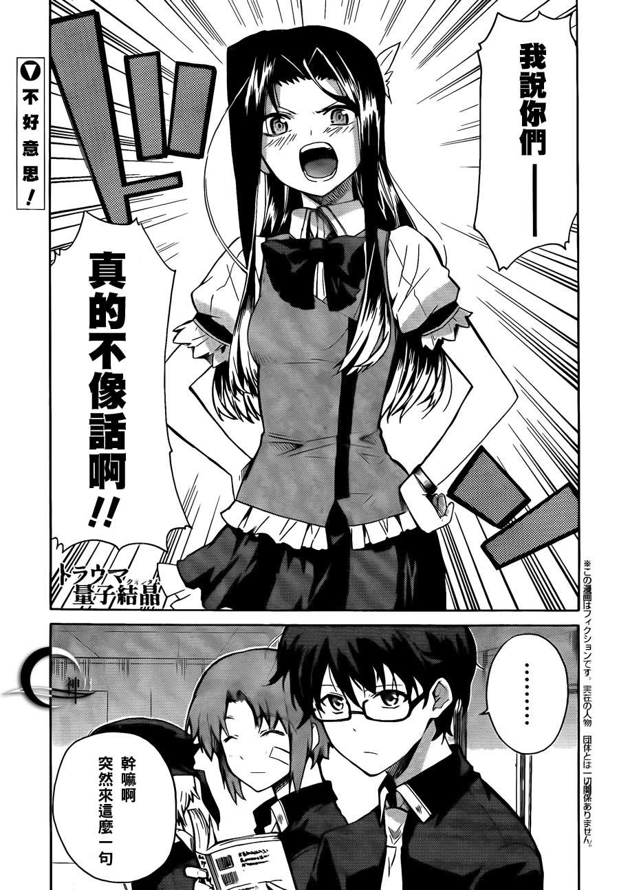 Trauma量子结晶第8话图