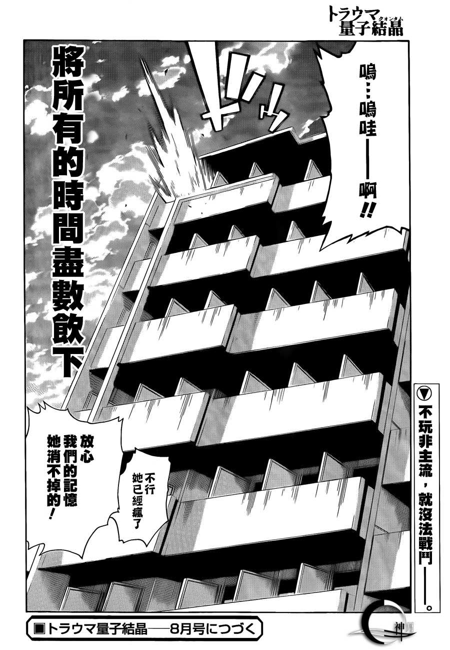 Trauma量子结晶第8话图