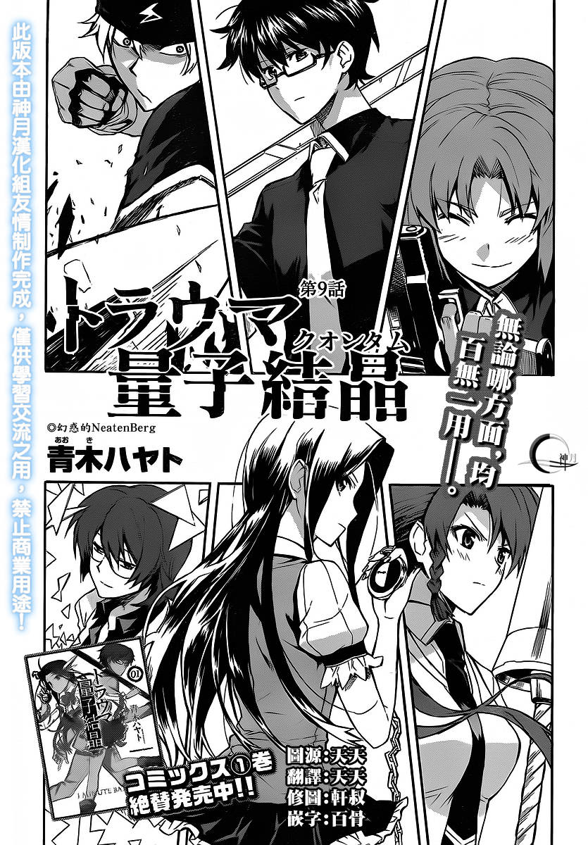 Trauma量子结晶第9话图