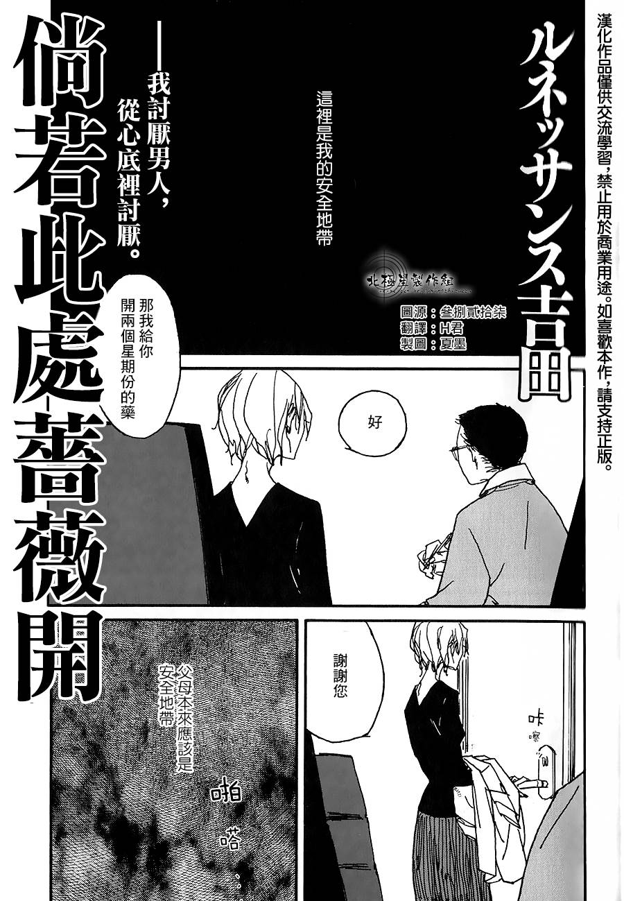 倘若此处蔷薇开全1话图