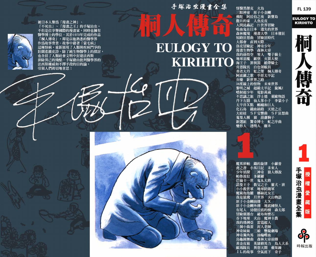 桐人传奇第1卷图