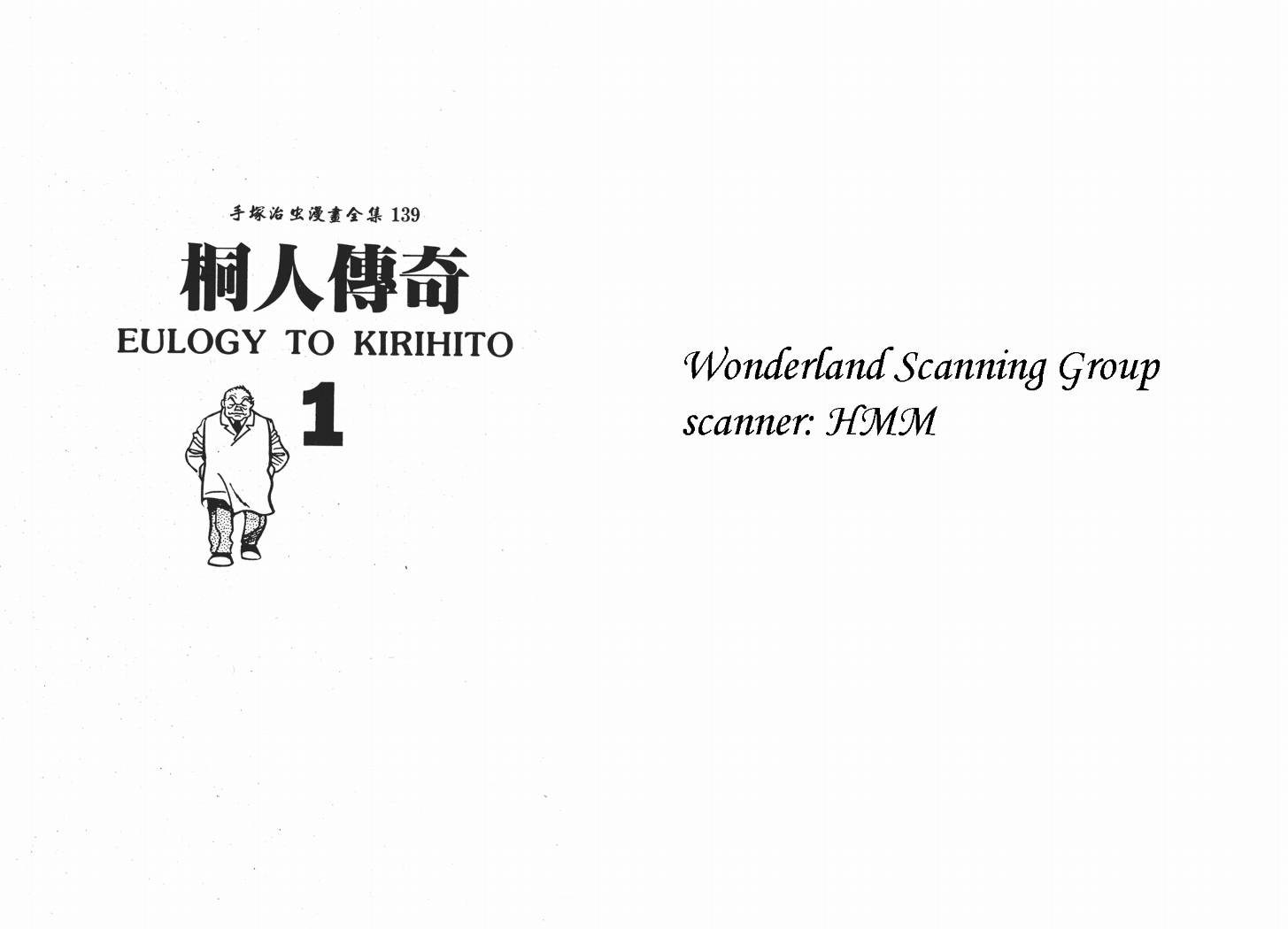 桐人传奇第1卷图