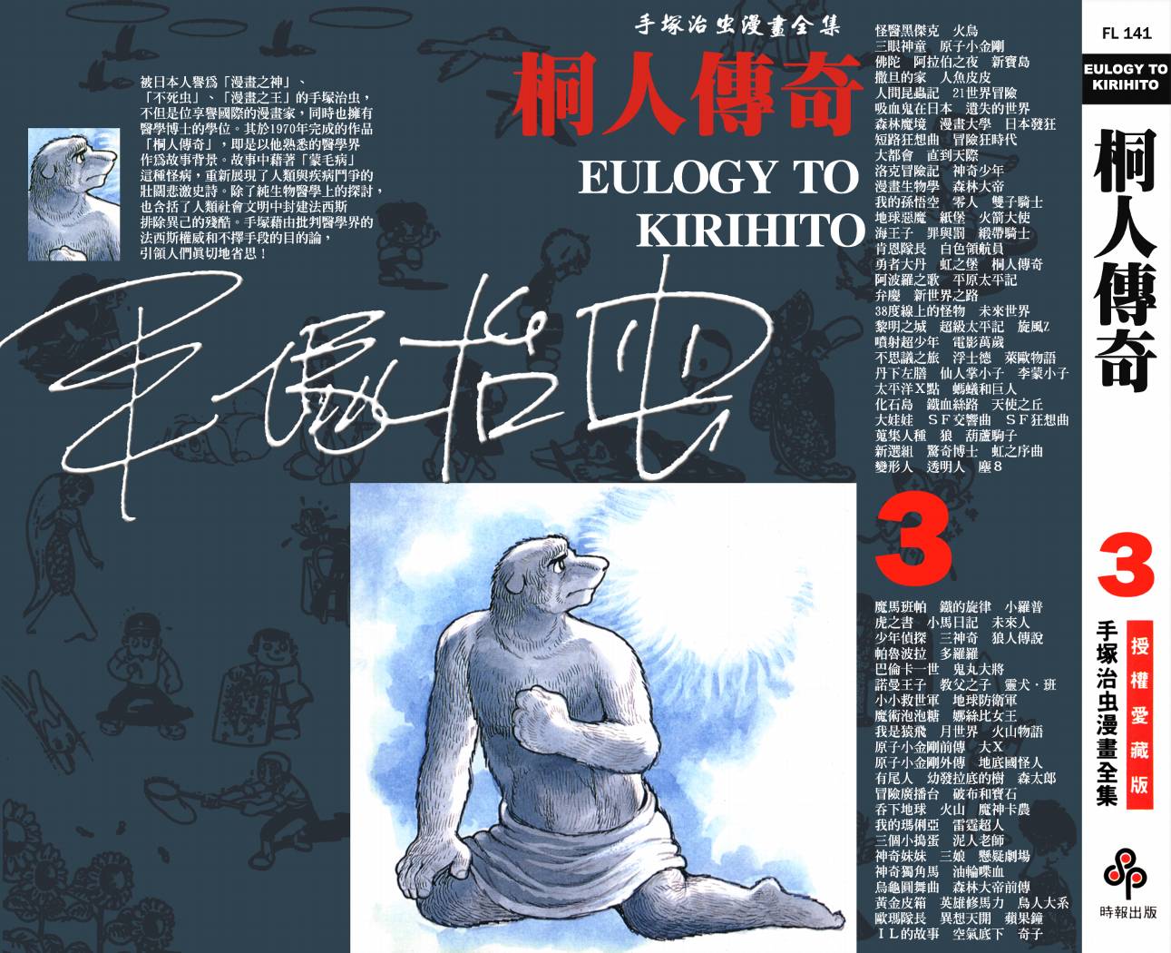 桐人传奇第3卷图