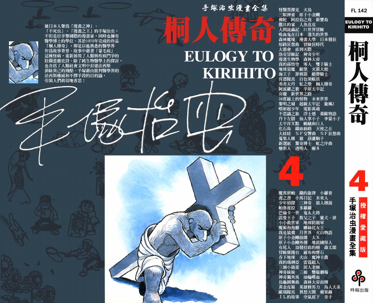 桐人传奇第4卷图