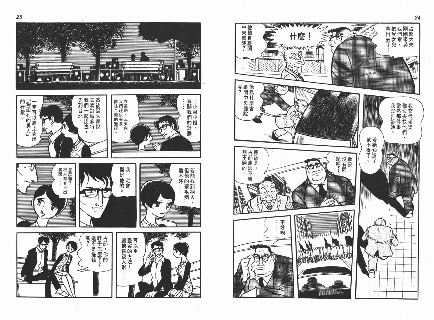 桐人传奇第4卷图