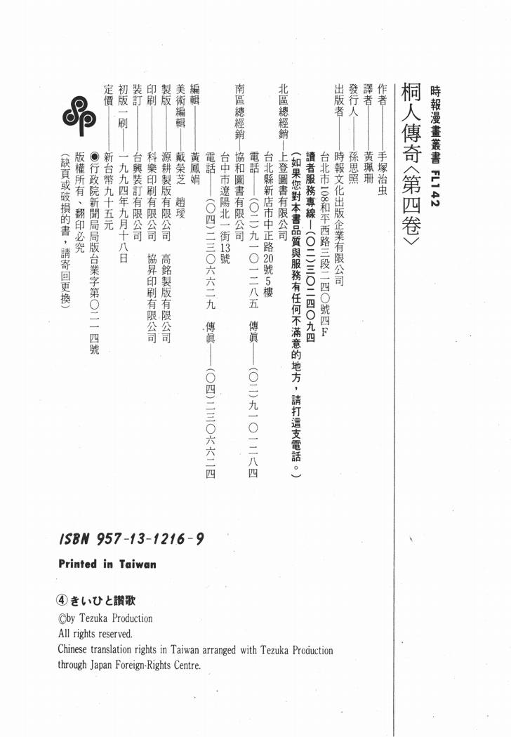 桐人传奇第4卷图