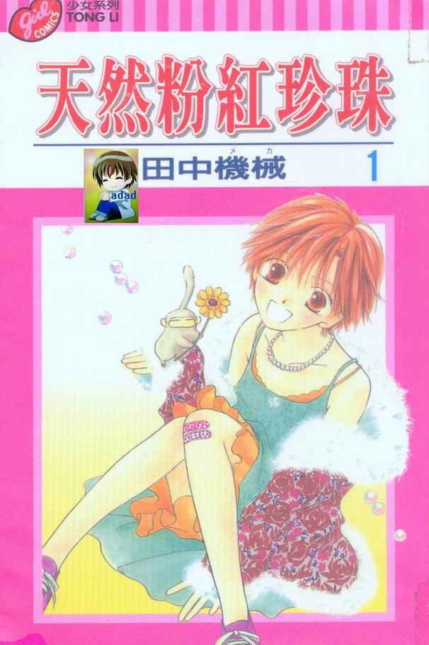 天然粉红色珍珠第1卷图