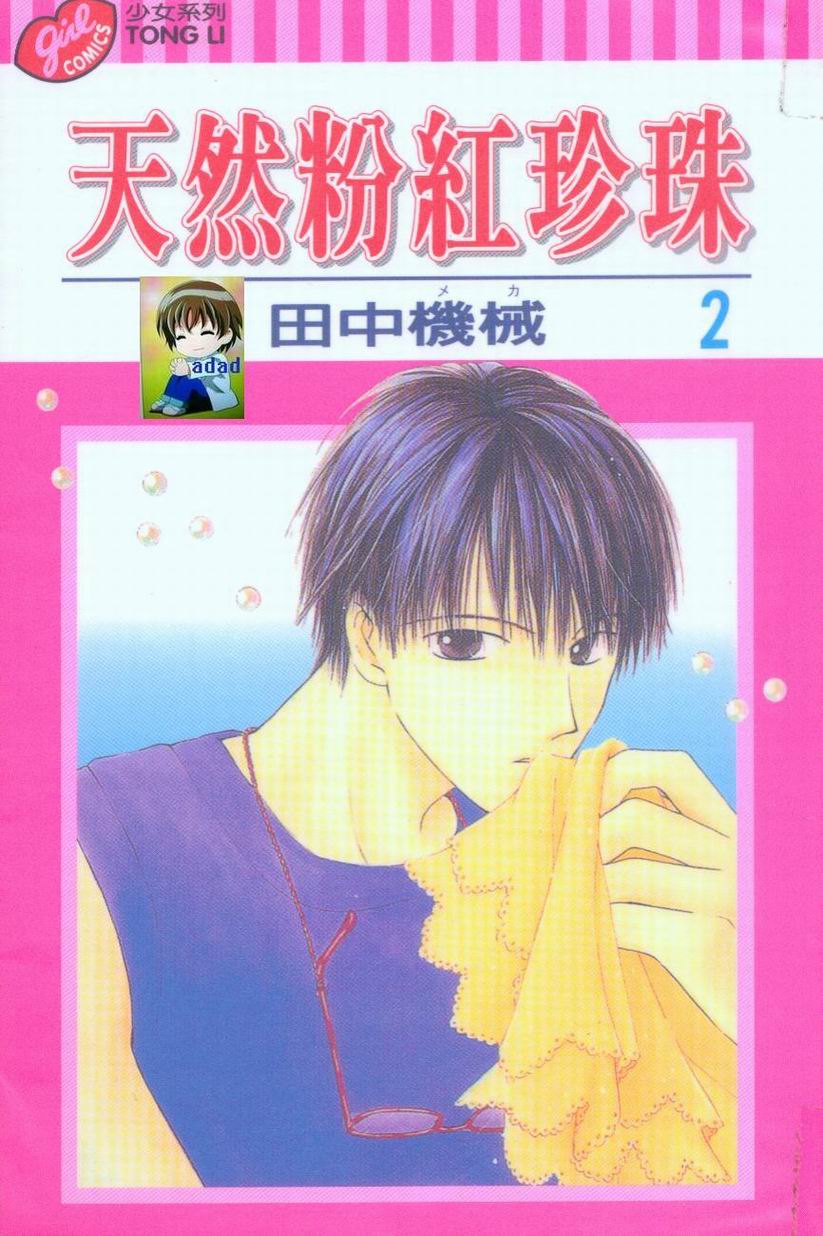 天然粉红色珍珠第2卷图