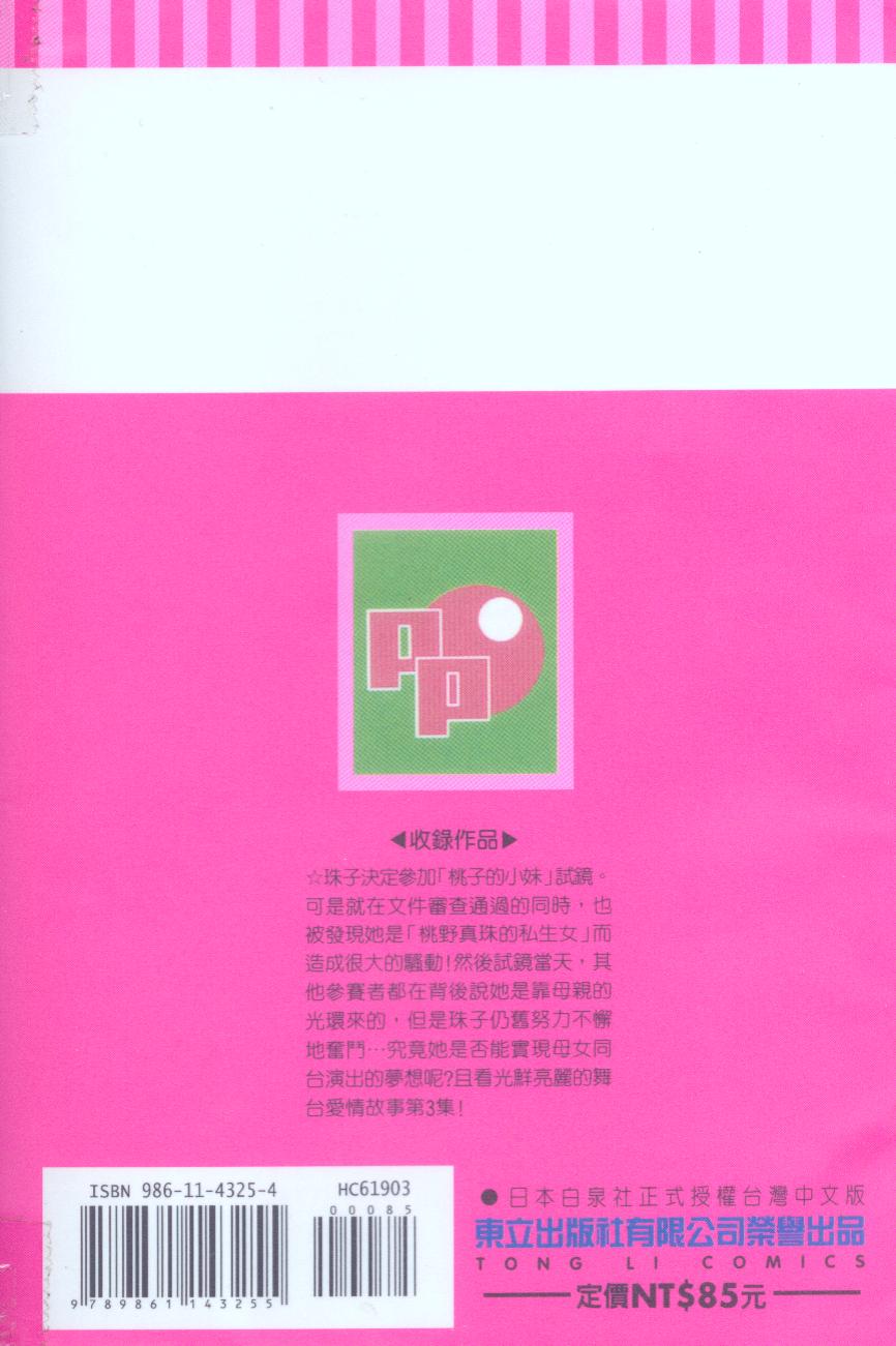 天然粉红色珍珠第3卷图