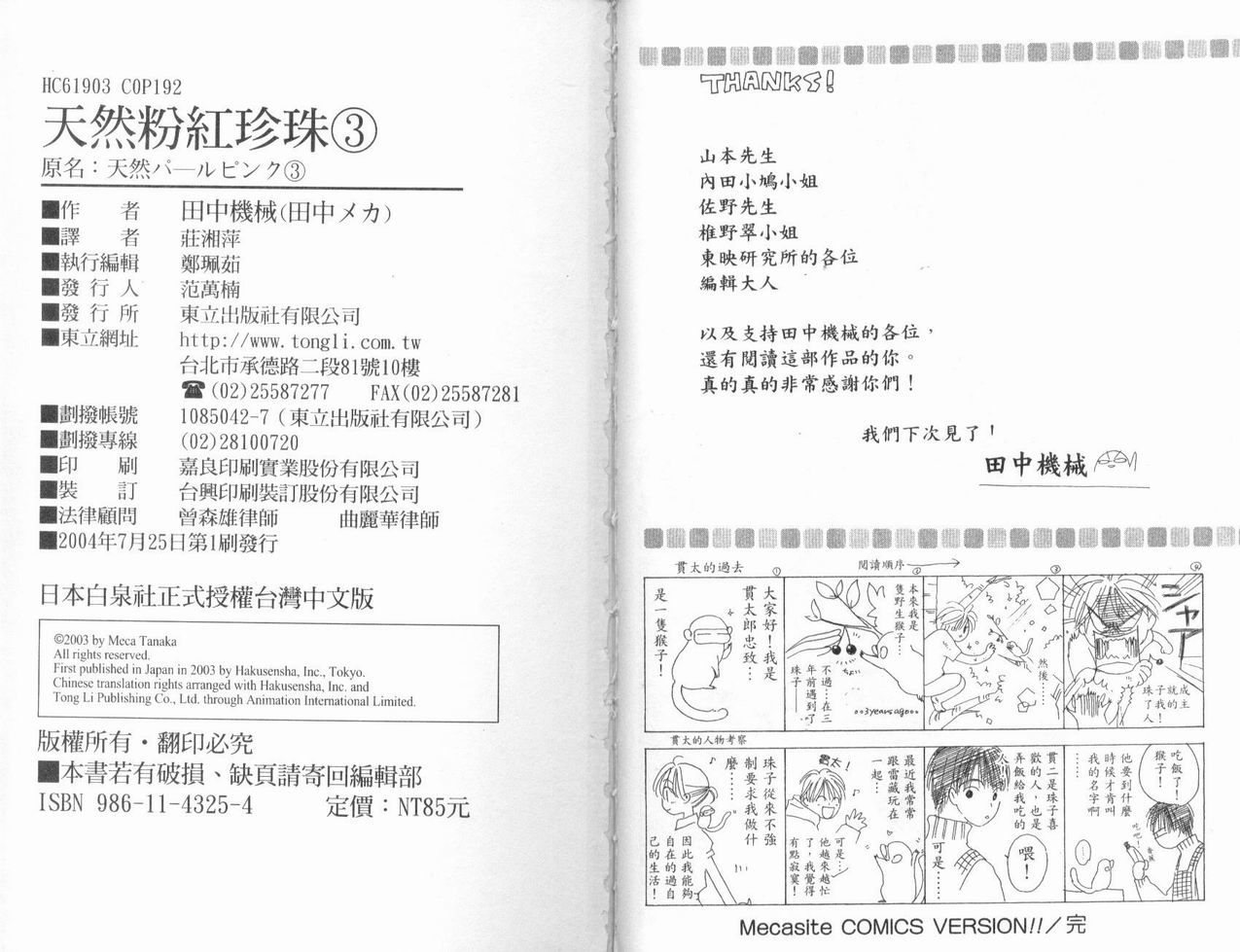 天然粉红色珍珠第3卷图