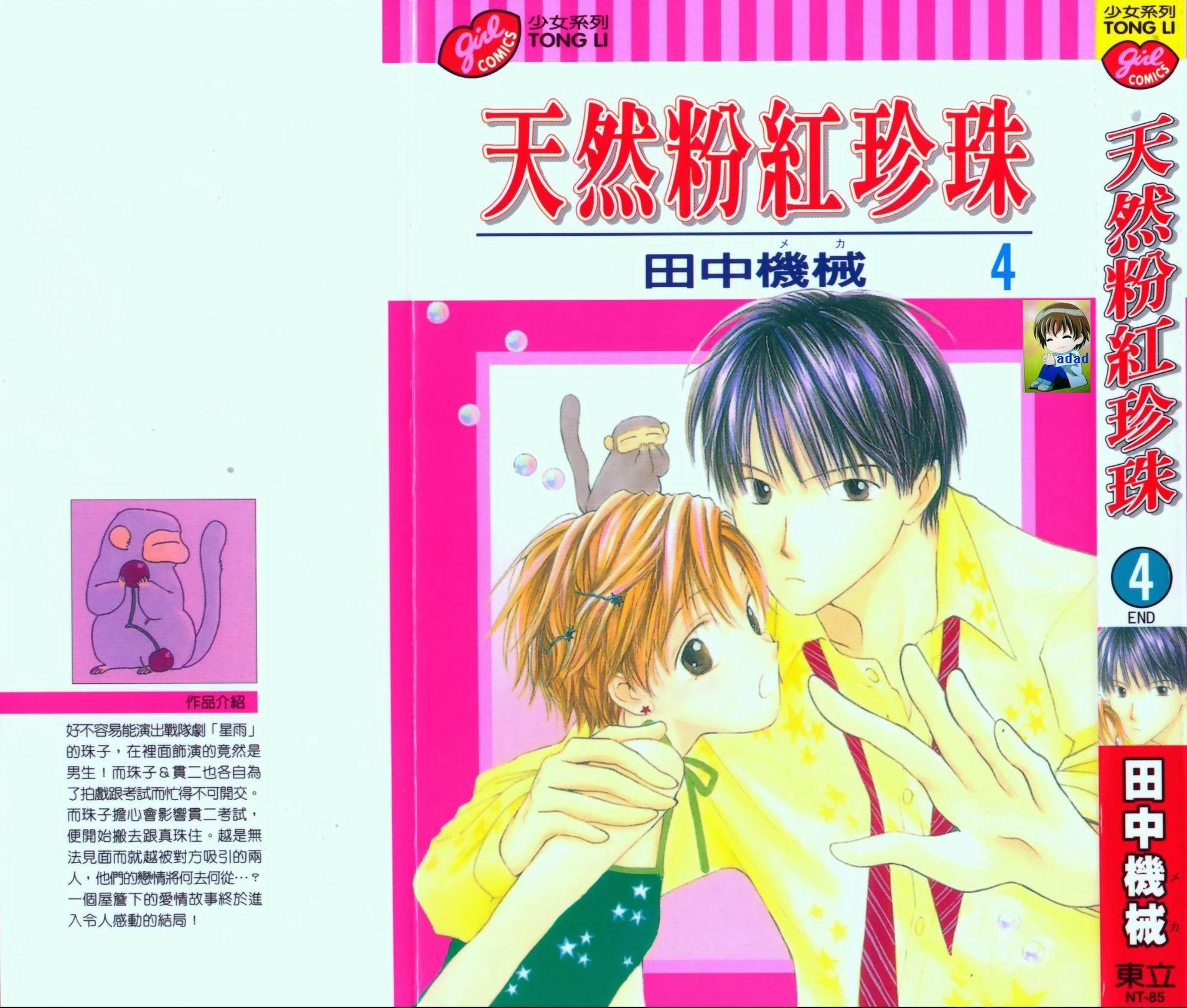 天然粉红色珍珠第4卷图