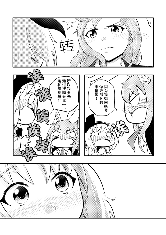 突然和你接吻全1话图