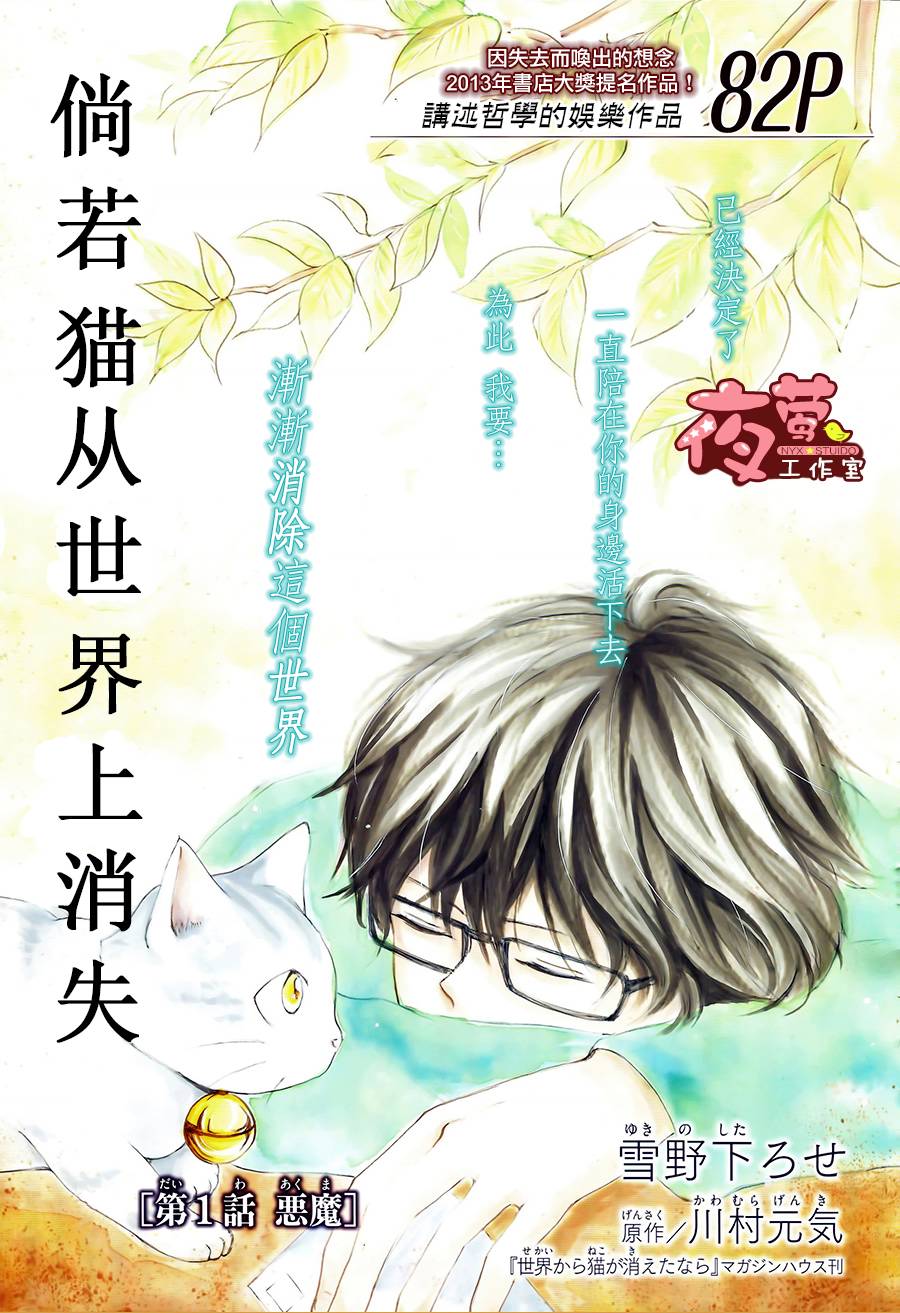 倘若猫从世界上消失第1话图