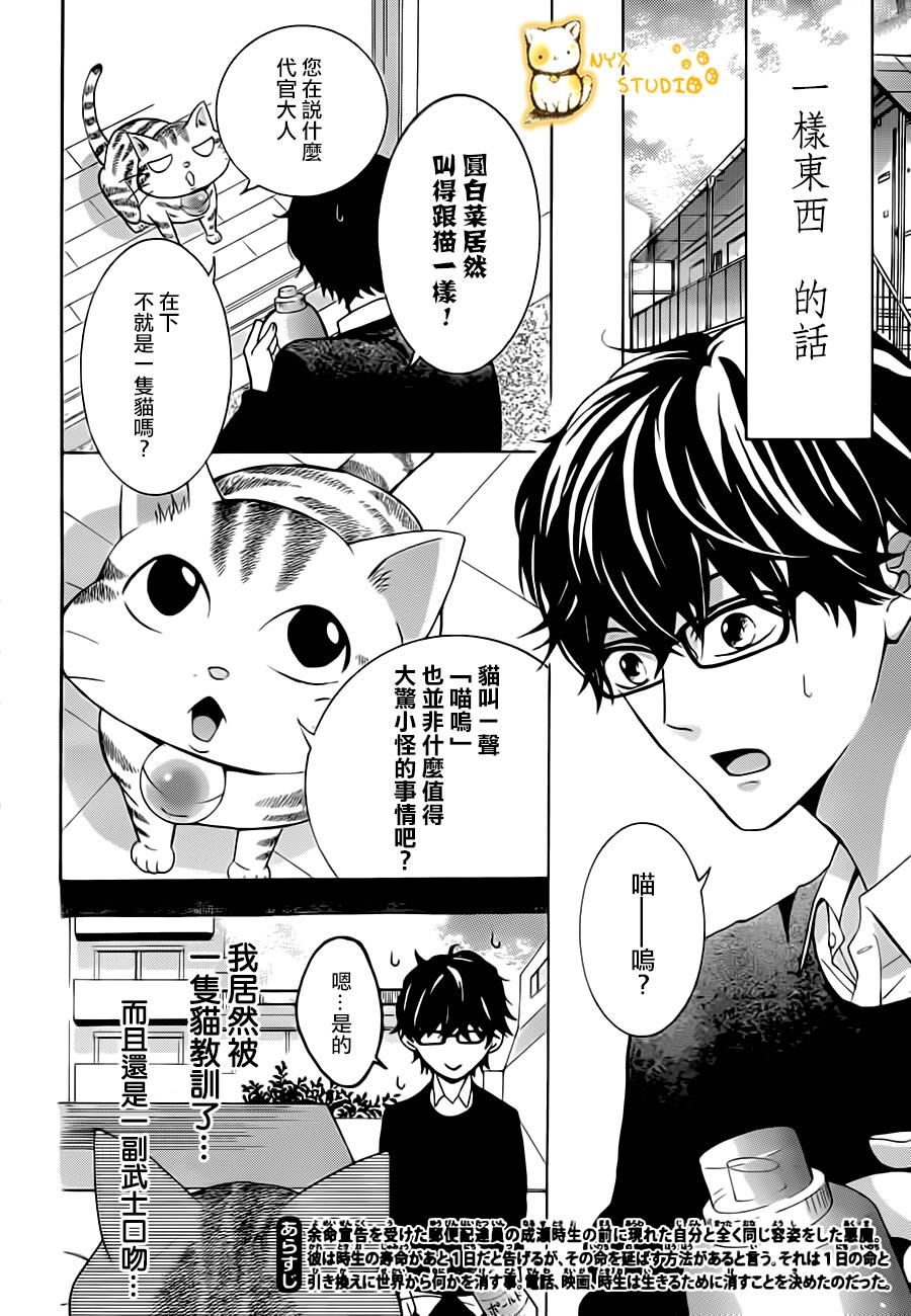 倘若猫从世界上消失第3话图