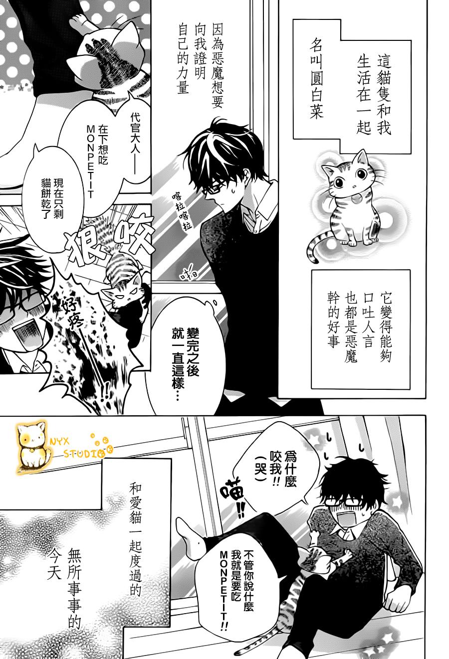 倘若猫从世界上消失第3话图