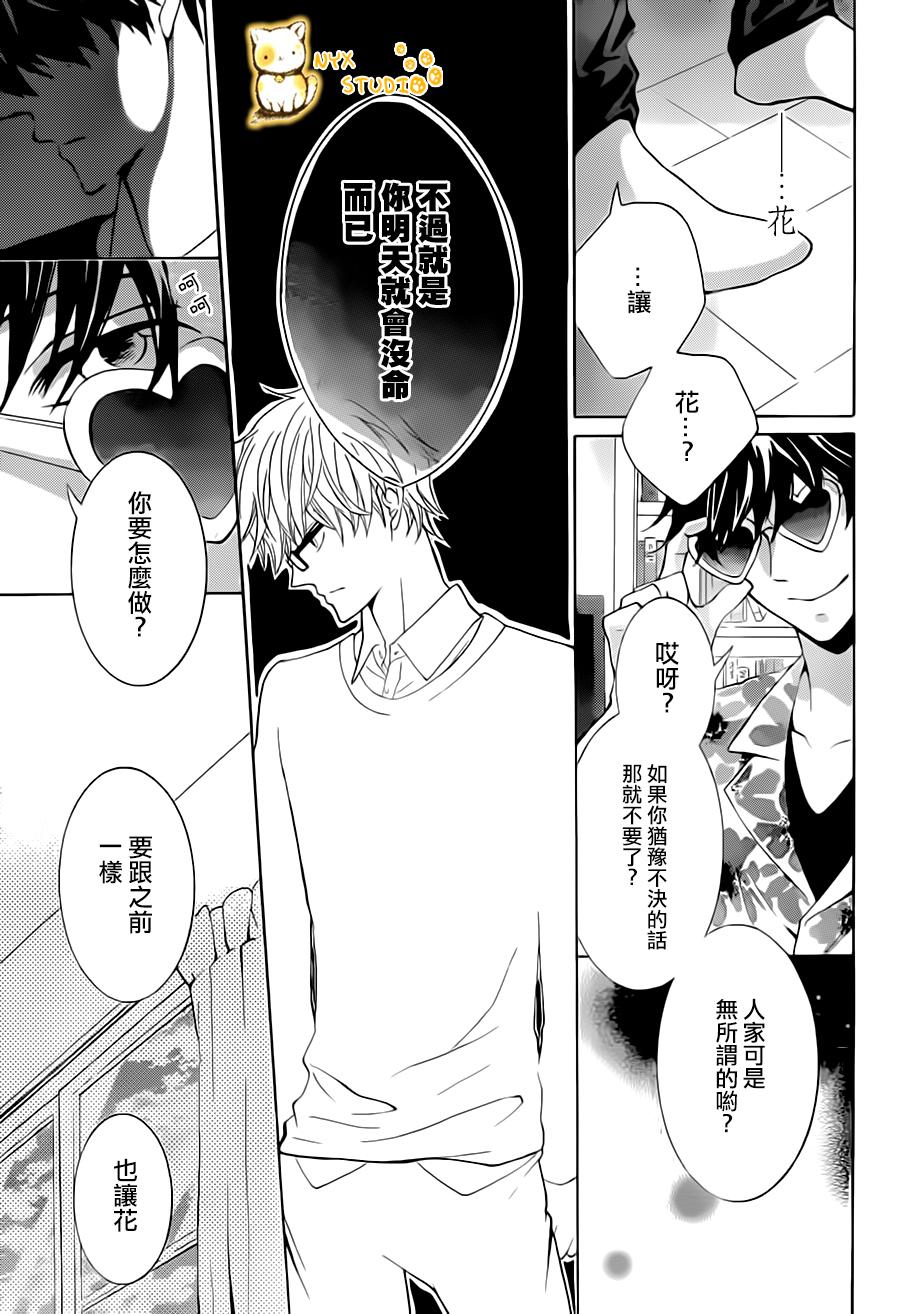 倘若猫从世界上消失第3话图