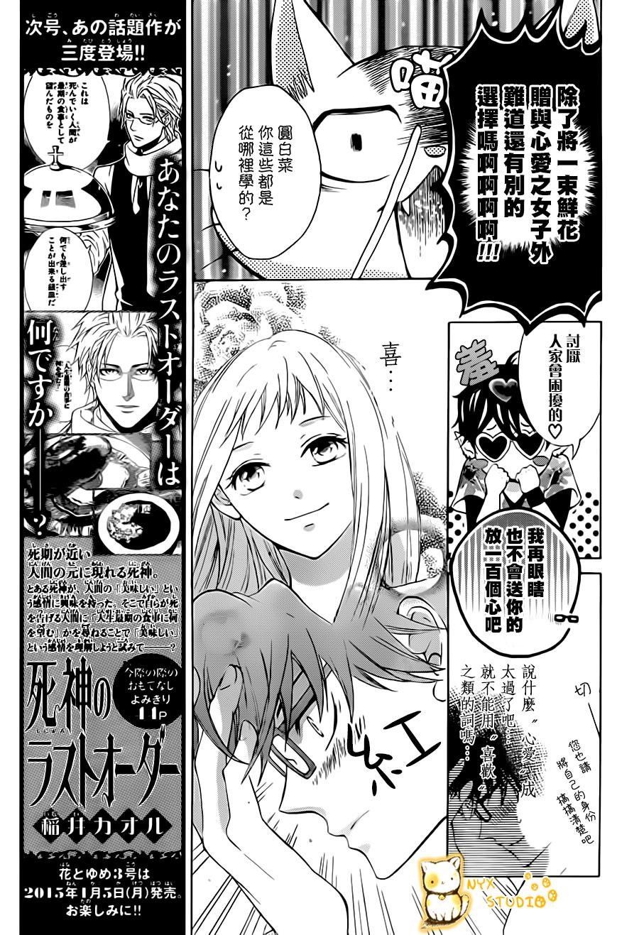 倘若猫从世界上消失第3话图