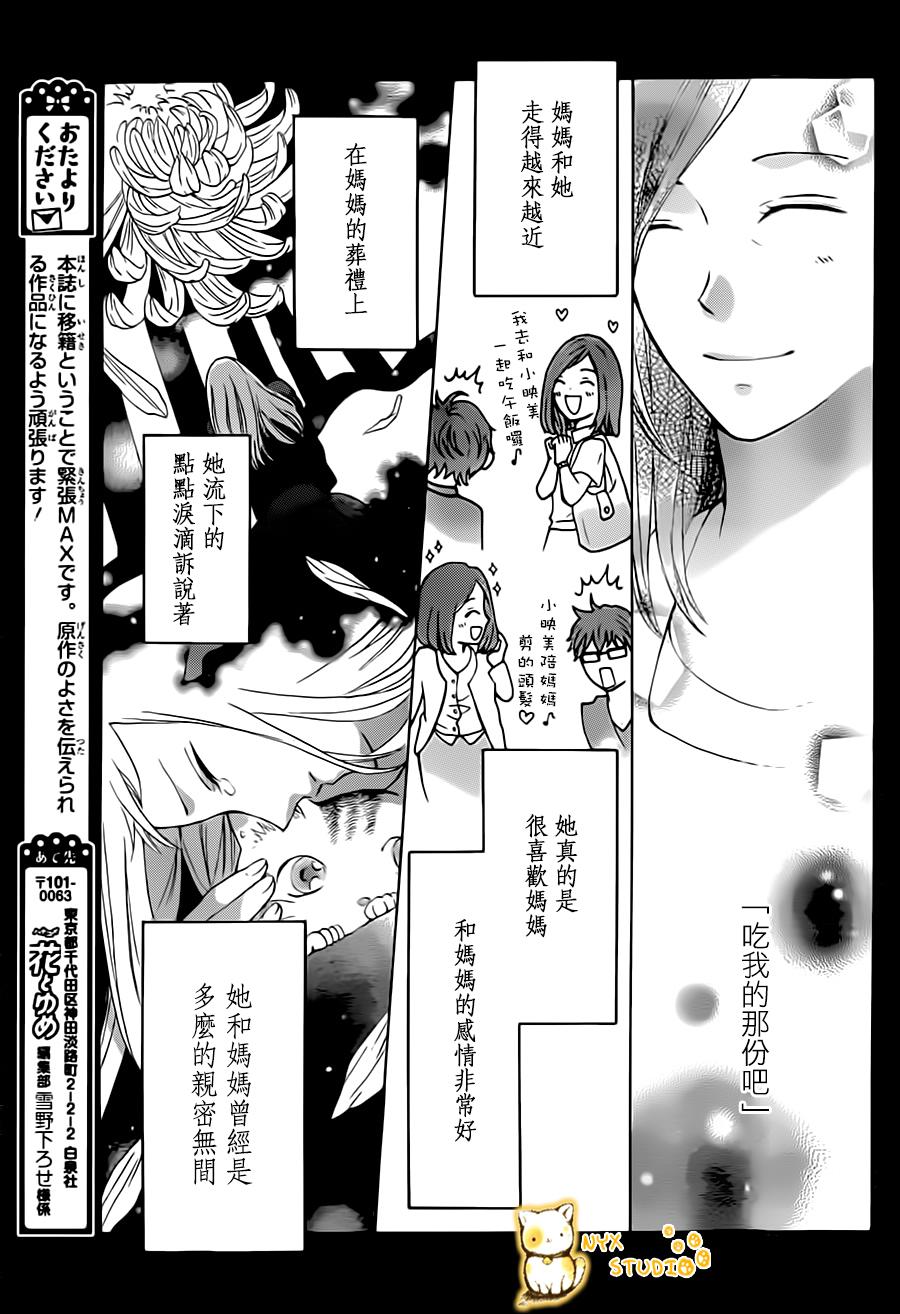 倘若猫从世界上消失第3话图