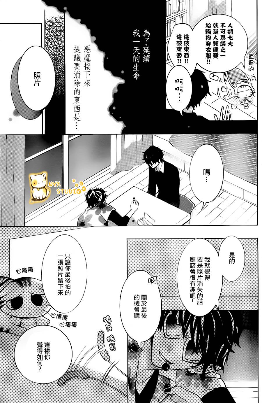 倘若猫从世界上消失第5话图