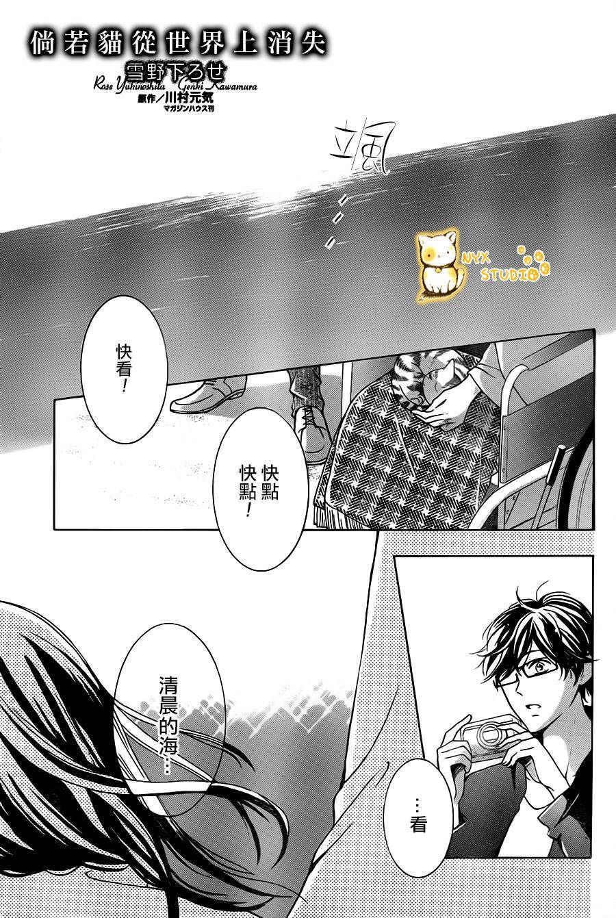 倘若猫从世界上消失第6话图