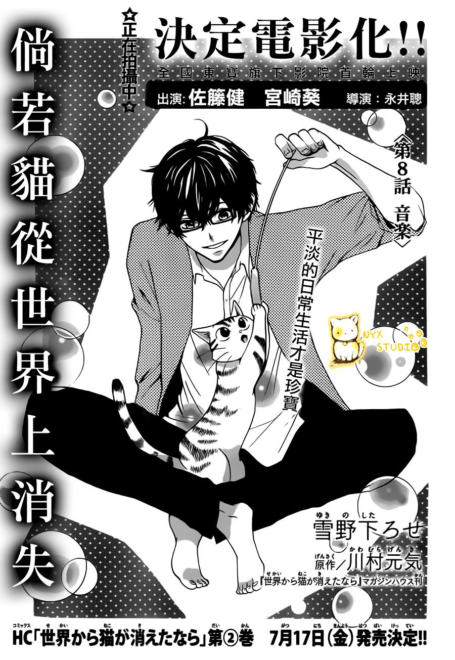 倘若猫从世界上消失第8话图