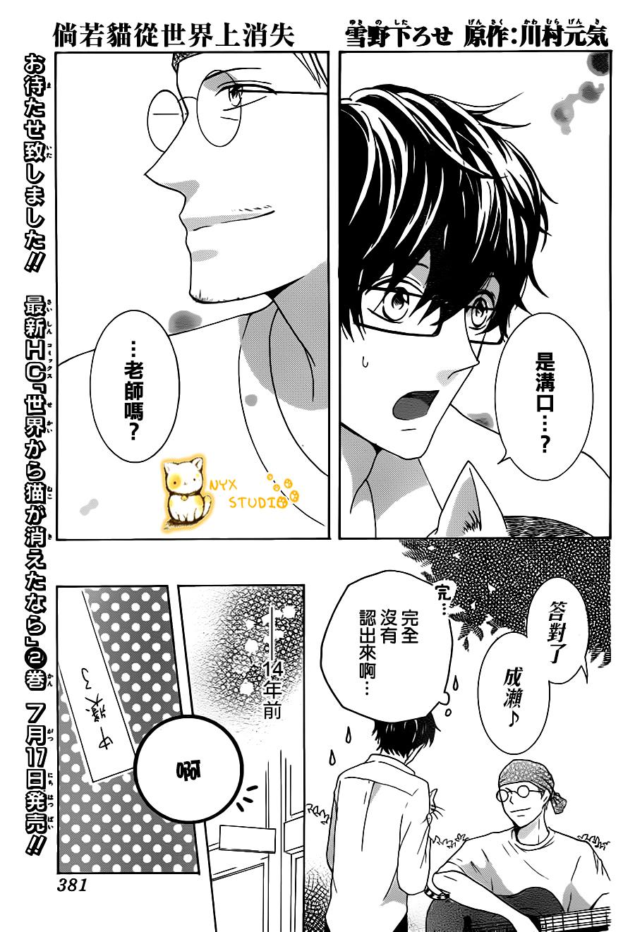 倘若猫从世界上消失第9话图