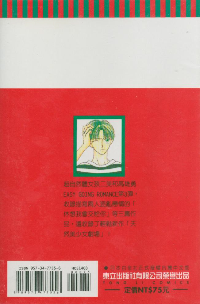 天然美少女第3卷图