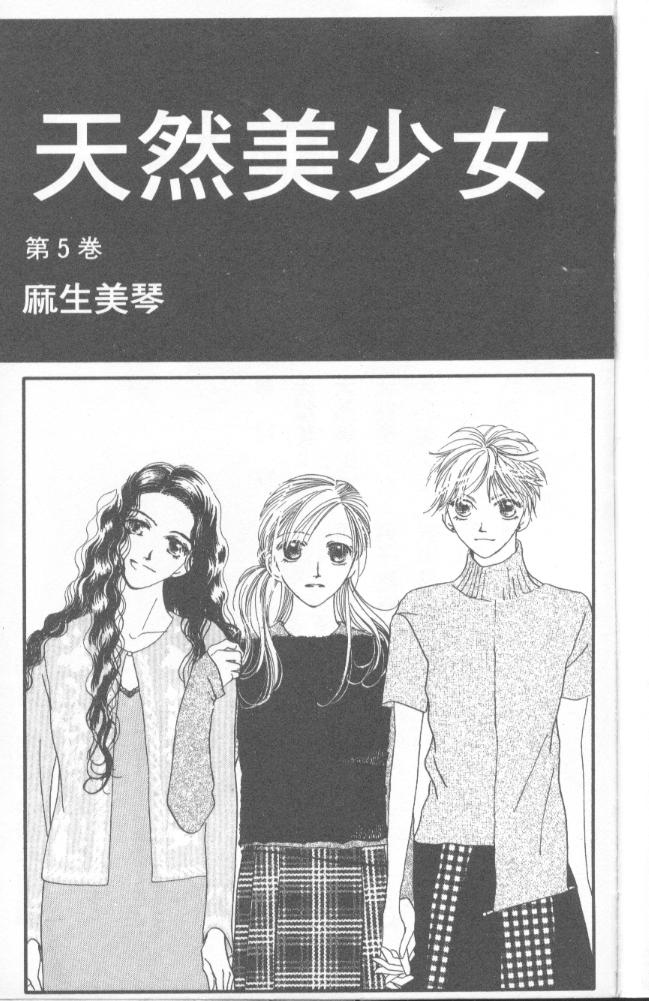 天然美少女第5卷图