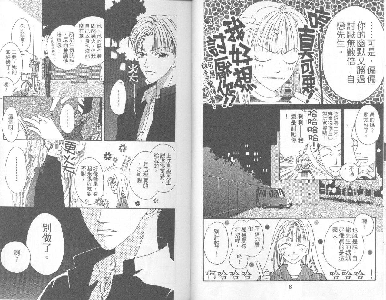 天然美少女第5卷图