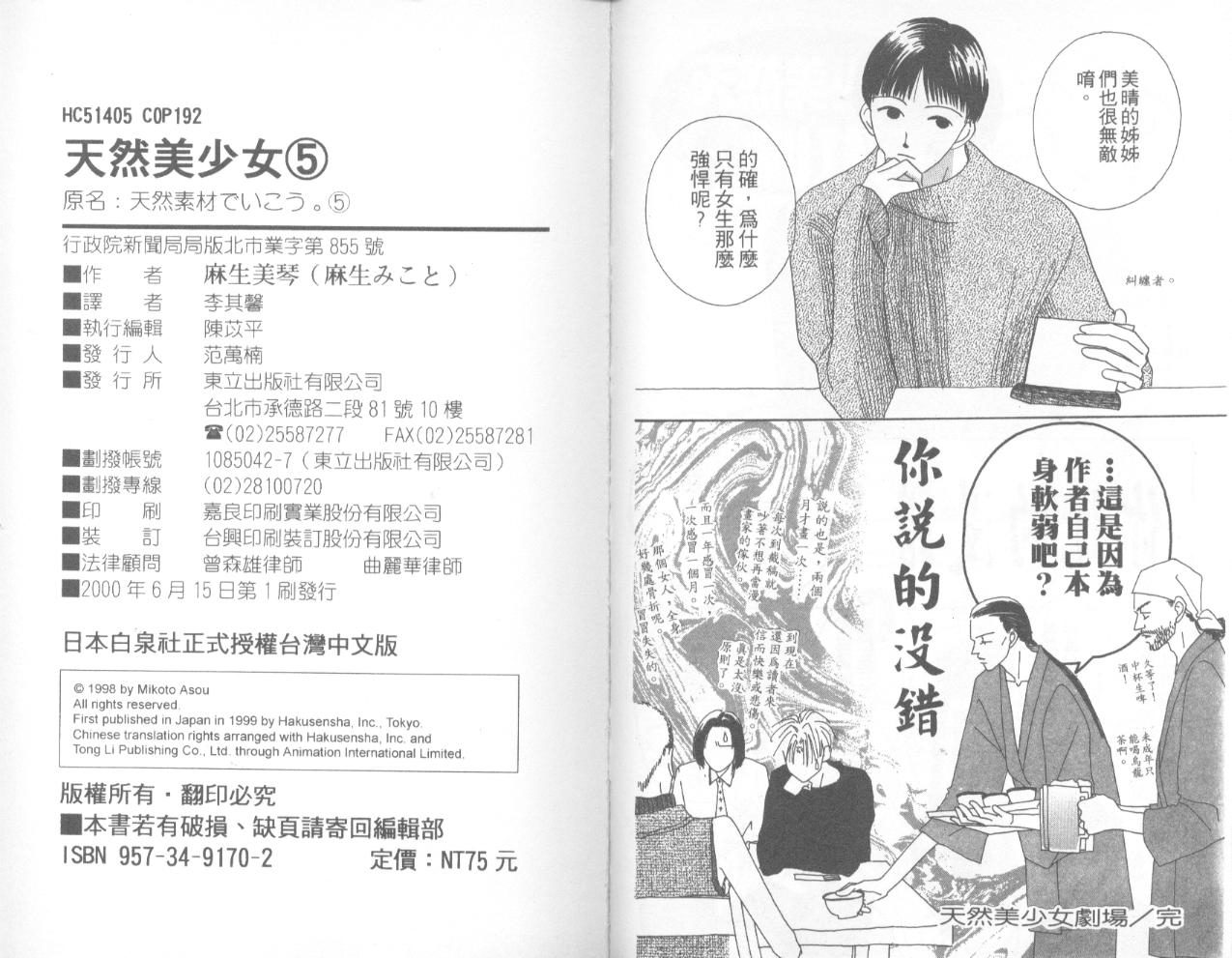 天然美少女第5卷图