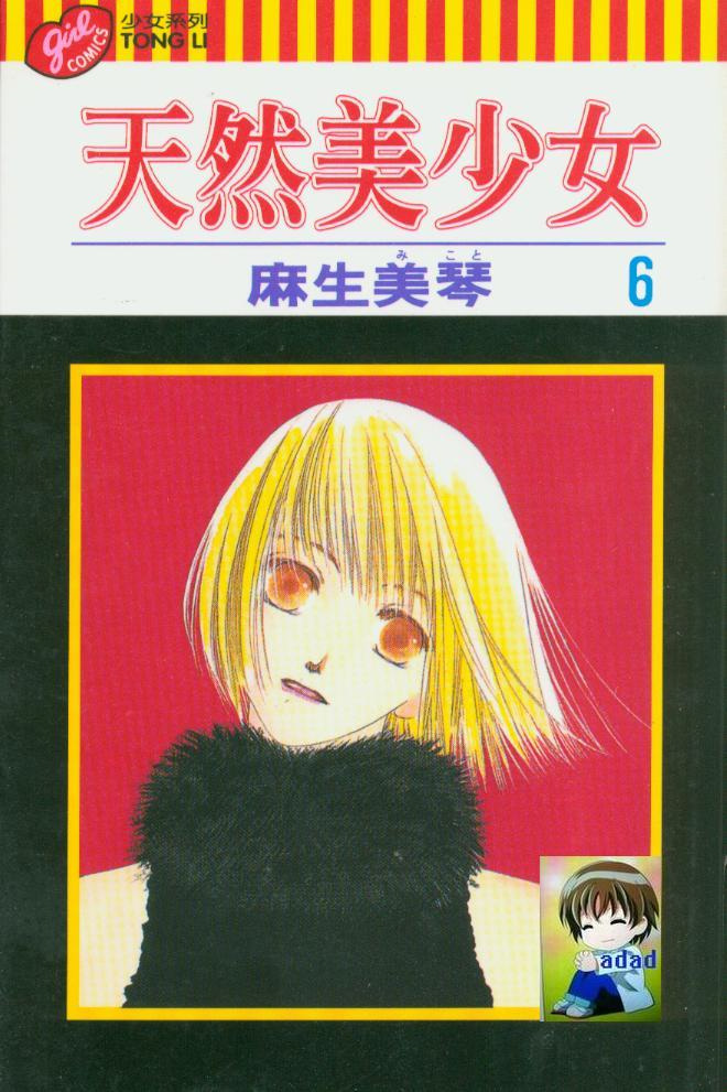 天然美少女第6卷图
