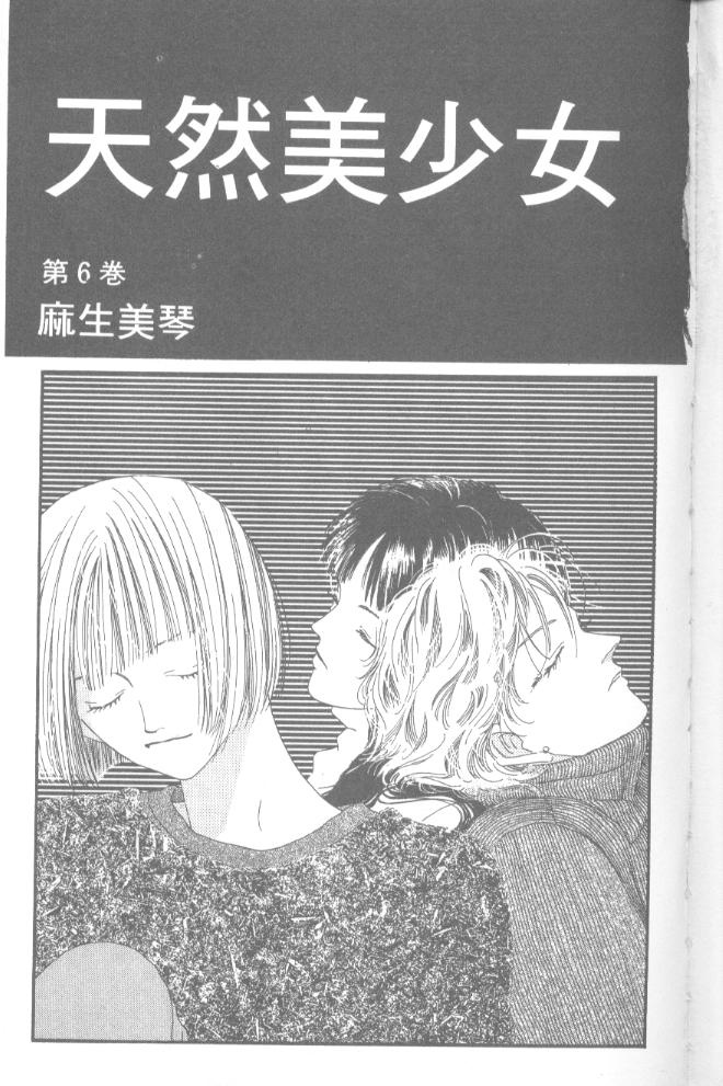 天然美少女第6卷图