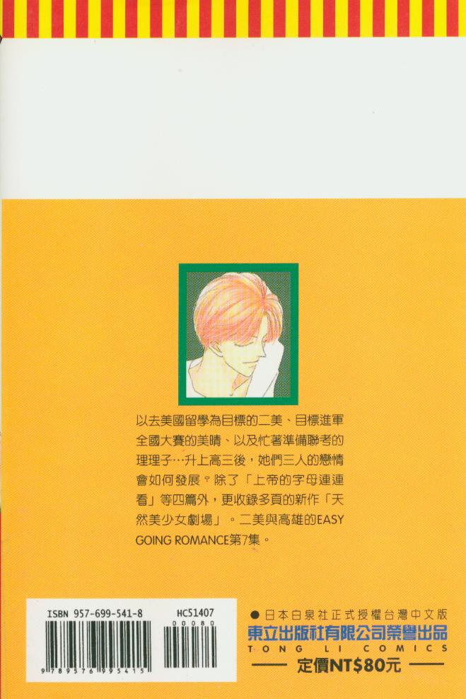 天然美少女第7卷图