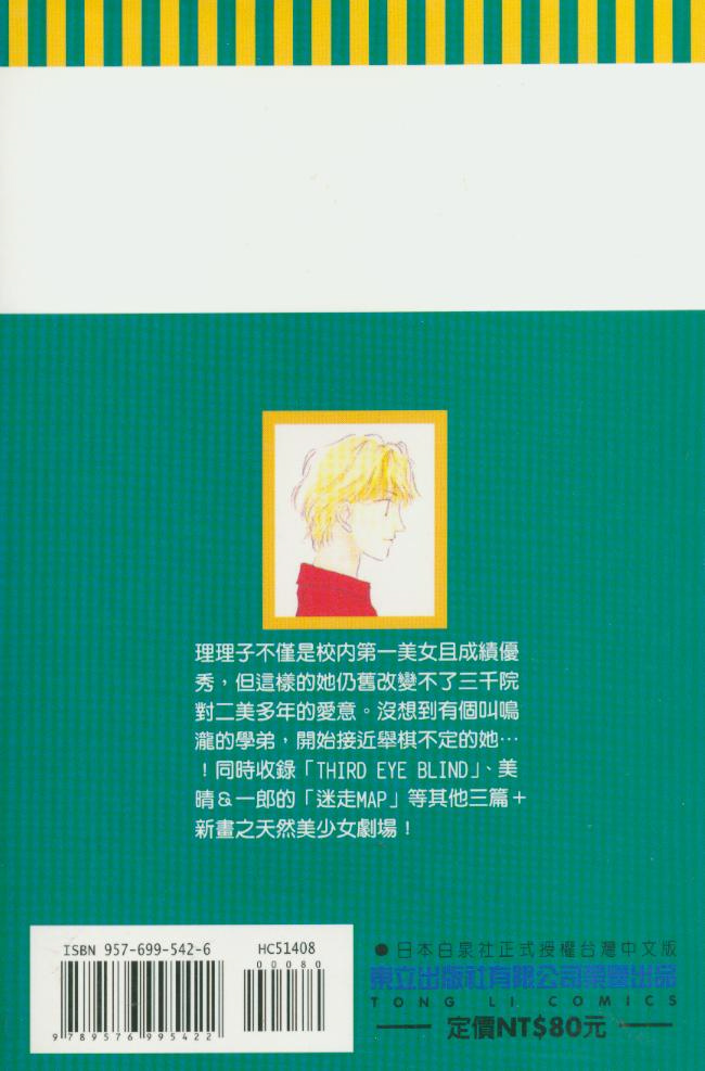 天然美少女第8卷图