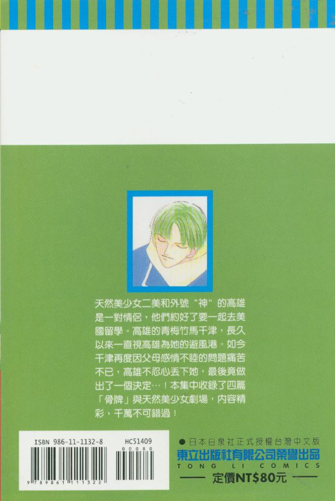 天然美少女第9卷图