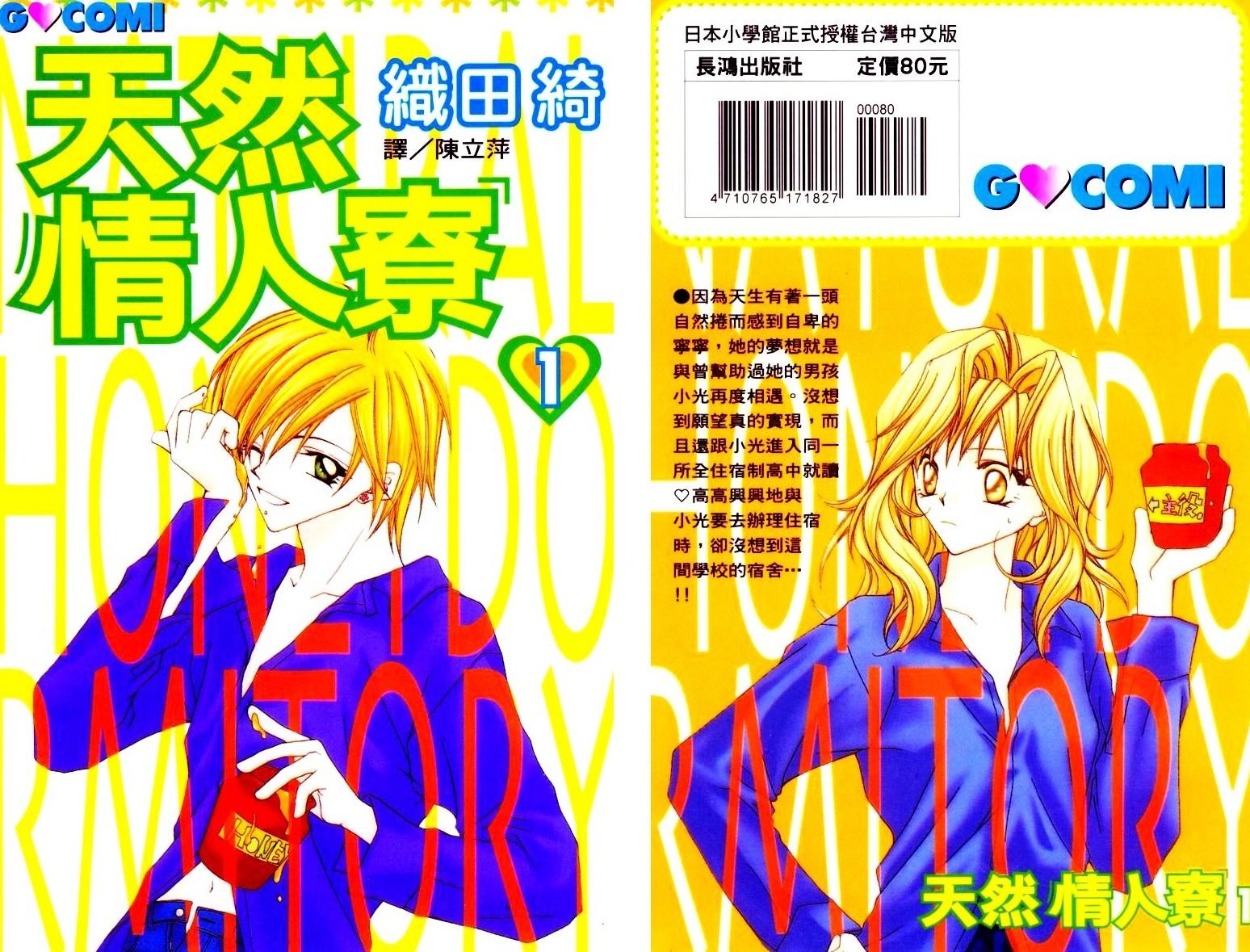 天然情人寮第1卷图