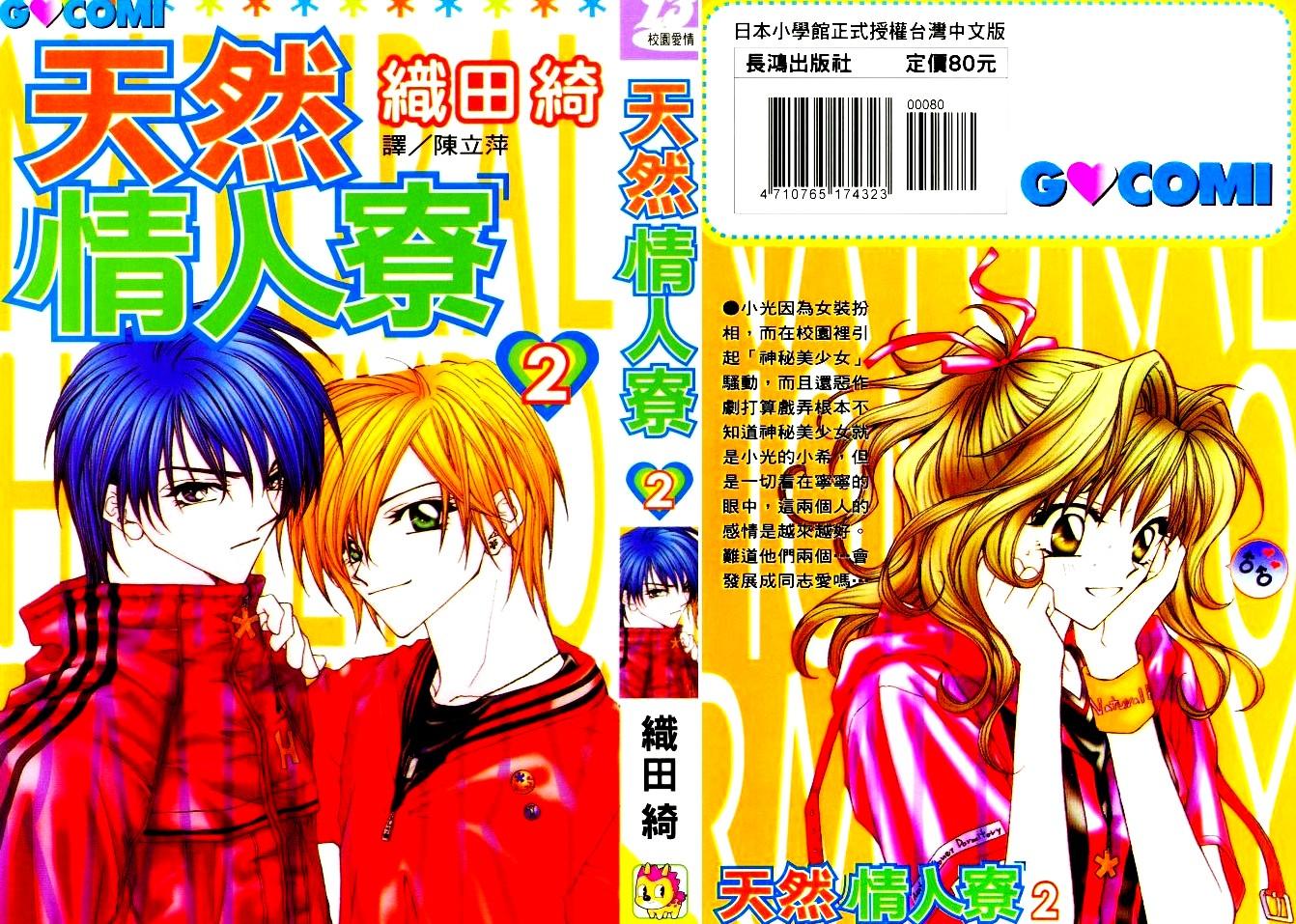 天然情人寮第2卷图