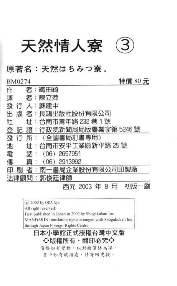 天然情人寮第3卷图