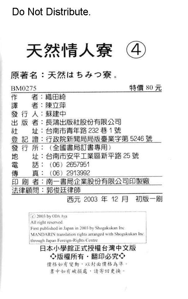 天然情人寮第4卷图