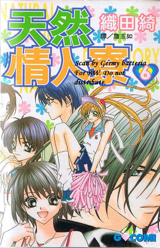 天然情人寮第6卷图